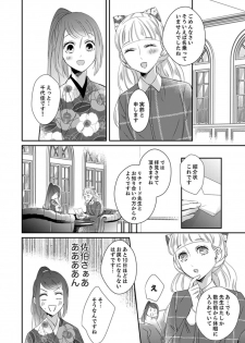 [Chihana Kiha] Do-S Gunjin to Itsuwari no Shoya Airashii Koe de Nake Ch. 18-26 - page 4