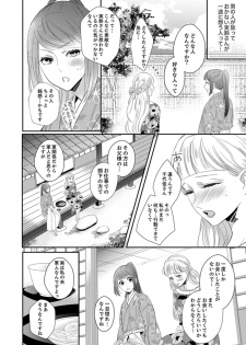 [Chihana Kiha] Do-S Gunjin to Itsuwari no Shoya Airashii Koe de Nake Ch. 18-26 - page 42