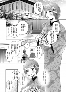 [Chihana Kiha] Do-S Gunjin to Itsuwari no Shoya Airashii Koe de Nake Ch. 18-26 - page 49