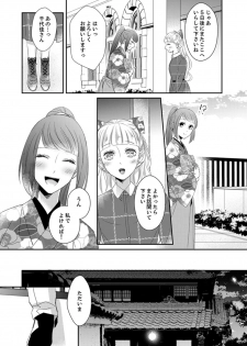 [Chihana Kiha] Do-S Gunjin to Itsuwari no Shoya Airashii Koe de Nake Ch. 18-26 - page 9