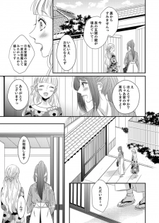 [Chihana Kiha] Do-S Gunjin to Itsuwari no Shoya Airashii Koe de Nake Ch. 18-26 - page 31