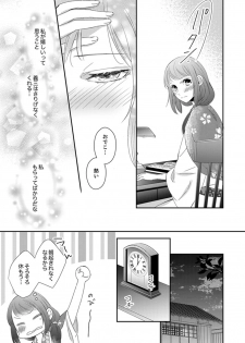 [Chihana Kiha] Do-S Gunjin to Itsuwari no Shoya Airashii Koe de Nake Ch. 18-26 - page 13