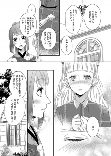 [Chihana Kiha] Do-S Gunjin to Itsuwari no Shoya Airashii Koe de Nake Ch. 18-26 - page 7