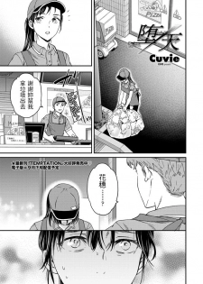 [Cuvie] Daten (COMIC Penguin Club 2020-09) [Chinese] [Digital] - page 1