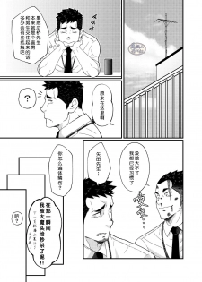 [6.18 Gyuunyuu (tommy)] Hirohashi-san to Yamada-San - Mr. Hirohashi & Mr. Yamada [Chinese] [马栏山汉化组] [Digital] - page 11