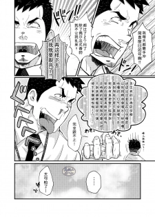 [6.18 Gyuunyuu (tommy)] Hirohashi-san to Yamada-San - Mr. Hirohashi & Mr. Yamada [Chinese] [马栏山汉化组] [Digital] - page 14