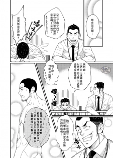 [6.18 Gyuunyuu (tommy)] Hirohashi-san to Yamada-San - Mr. Hirohashi & Mr. Yamada [Chinese] [马栏山汉化组] [Digital] - page 12