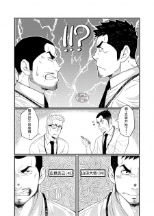 [6.18 Gyuunyuu (tommy)] Hirohashi-san to Yamada-San - Mr. Hirohashi & Mr. Yamada [Chinese] [马栏山汉化组] [Digital] - page 6