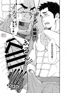 [6.18 Gyuunyuu (tommy)] Hirohashi-san to Yamada-San - Mr. Hirohashi & Mr. Yamada [Chinese] [马栏山汉化组] [Digital] - page 21