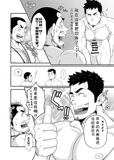 [6.18 Gyuunyuu (tommy)] Hirohashi-san to Yamada-San - Mr. Hirohashi & Mr. Yamada [Chinese] [马栏山汉化组] [Digital] - page 22