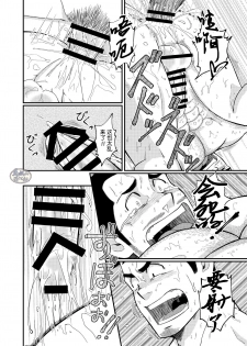 [6.18 Gyuunyuu (tommy)] Hirohashi-san to Yamada-San - Mr. Hirohashi & Mr. Yamada [Chinese] [马栏山汉化组] [Digital] - page 32