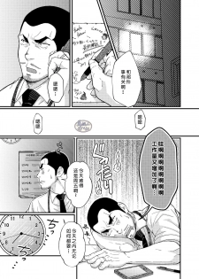 [6.18 Gyuunyuu (tommy)] Hirohashi-san to Yamada-San - Mr. Hirohashi & Mr. Yamada [Chinese] [马栏山汉化组] [Digital] - page 15