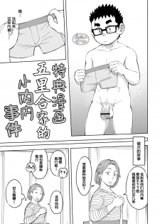 [Maru Tendon (Ei)] Mousou Nii-chan Omake [Chinese] [马栏山汉化组] [Digital] - page 9