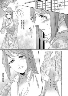 [Chihana Kiha] Do-S Gunjin to Itsuwari no Shoya ─ Airashii Koe de Nake | 與抖S軍人的偽婚初夜—再叫得可愛一點吧 Ch.1-6 [Chinese] - page 40