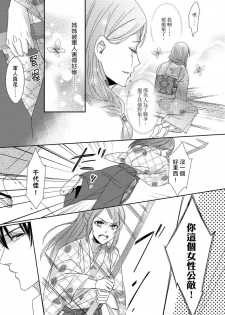 [Chihana Kiha] Do-S Gunjin to Itsuwari no Shoya ─ Airashii Koe de Nake | 與抖S軍人的偽婚初夜—再叫得可愛一點吧 Ch.1-6 [Chinese] - page 4