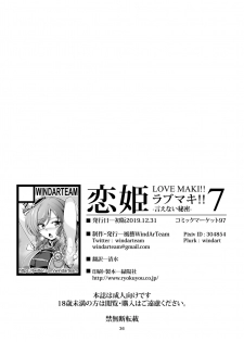 [WindArTeam (WindArt)] Koi Hime Love Maki!! 7 -Ienai Himitsu- (Love Live!) [Digital] - page 39
