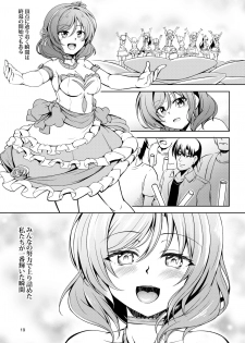 [WindArTeam (WindArt)] Koi Hime Love Maki!! 7 -Ienai Himitsu- (Love Live!) [Digital] - page 22