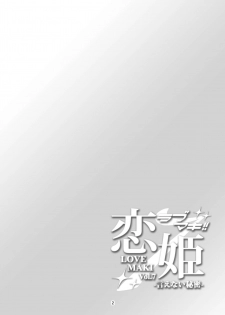 [WindArTeam (WindArt)] Koi Hime Love Maki!! 7 -Ienai Himitsu- (Love Live!) [Digital] - page 5