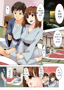 [Wakamatsu] Kareshi no Tonari de Icchatta!? Onsen Ryokan no Netorare Massage! [Chinese] [v.v.t.m汉化组] - page 4