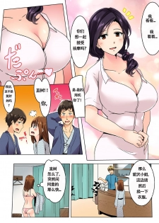 [Wakamatsu] Kareshi no Tonari de Icchatta!? Onsen Ryokan no Netorare Massage! [Chinese] [v.v.t.m汉化组] - page 7