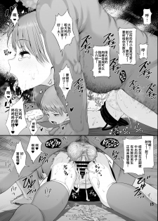 [E-lse (Yuzu Machi)] Sacchan Yui-chan Kotoha-chan to Okashi de Nakayoku Naru Hon (Mitsuboshi Colors) [Chinese] [Digital] - page 12