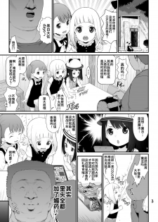 [E-lse (Yuzu Machi)] Sacchan Yui-chan Kotoha-chan to Okashi de Nakayoku Naru Hon (Mitsuboshi Colors) [Chinese] [Digital] - page 2