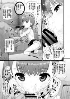 [E-lse (Yuzu Machi)] Sacchan Yui-chan Kotoha-chan to Okashi de Nakayoku Naru Hon (Mitsuboshi Colors) [Chinese] [Digital] - page 6