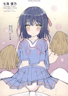 (Akihabara Chou Doujinsai) [TwinBox (Hanahanamaki, Sousouman)] Summer Diary plus [Chinese] [兔司姬漢化組] - page 5
