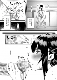 [Kemao 9% (Onamaru)] Kamikaze Shinkon Kakko Kari ~Kamikaze o Ore-iro ni Someageru Hon~ (Kantai Collection -KanColle-) [Chinese] [脸肿汉化组] [Digital] - page 19