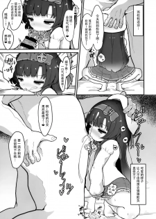 (C97) [Mugichoko Store (Mugichoko)] Kotonoha no Hanataba o Soete (Kantai Collection -KanColle-) [Chinese] [脸肿汉化组] - page 23