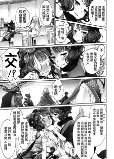 (C97) [Bloody Okojo (Akutagawa Manbou)] Hokusai-chan Manga (Fate/Grand Order) [Chinese] [沒有漢化] - page 5