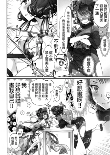 (C97) [Bloody Okojo (Akutagawa Manbou)] Hokusai-chan Manga (Fate/Grand Order) [Chinese] [沒有漢化] - page 4