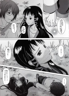 [Inudrill. (Inumori Sayaka)] suna no sakazukihai (Ar Tonelico 2) - page 20