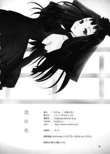 [Inudrill. (Inumori Sayaka)] hana no iro (Ar Tonelico 2) - page 18