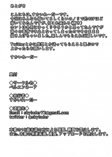 [Beruennea (skylader)] Ore wa Furoba de Kanojo no Ane ni Netorareru [Digital] - page 41