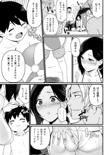 [Andoryu] Umi de nanpa sa re chau mama [Digital][Ongoing] - page 41