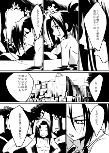 [Boro Goya (Kouheki)] Inbaku Shiki (Shaman King) [Digital] - page 5