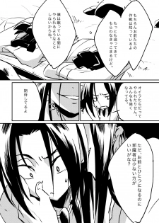 [Boro Goya (Kouheki)] Inbaku Shiki (Shaman King) [Digital] - page 6