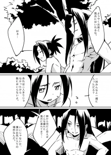 [Boro Goya (Kouheki)] Inbaku Shiki (Shaman King) [Digital] - page 4