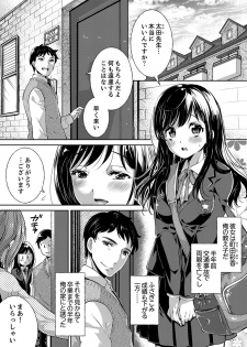 [Momoshika Fujiko] Sensei, Watashi o Nagusamete kudasai… ~ Shoujo no Junketsu o Chirashita Yoru [Kanzenban] - page 3