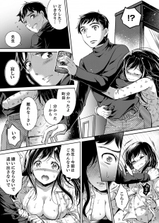 [Momoshika Fujiko] Sensei, Watashi o Nagusamete kudasai… ~ Shoujo no Junketsu o Chirashita Yoru [Kanzenban] - page 19
