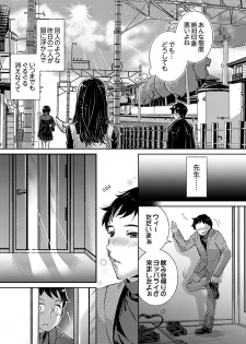 [Momoshika Fujiko] Sensei, Watashi o Nagusamete kudasai… ~ Shoujo no Junketsu o Chirashita Yoru [Kanzenban] - page 17
