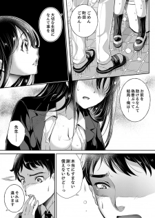 [Momoshika Fujiko] Sensei, Watashi o Nagusamete kudasai… ~ Shoujo no Junketsu o Chirashita Yoru [Kanzenban] - page 45
