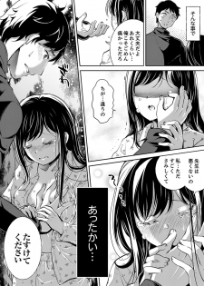 [Momoshika Fujiko] Sensei, Watashi o Nagusamete kudasai… ~ Shoujo no Junketsu o Chirashita Yoru [Kanzenban] - page 20