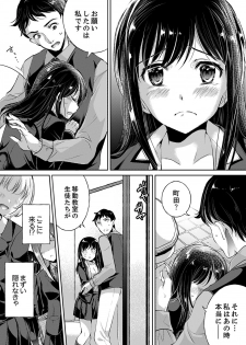 [Momoshika Fujiko] Sensei, Watashi o Nagusamete kudasai… ~ Shoujo no Junketsu o Chirashita Yoru [Kanzenban] - page 46