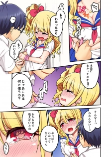 [Suika Soda] Omocha ga Sounyuu tte kuru~tsu…!~ Ima, Osananajimi Gyaru to Ecchi Shitemasu [Kanzenban] - page 9