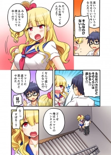 [Suika Soda] Omocha ga Sounyuu tte kuru~tsu…!~ Ima, Osananajimi Gyaru to Ecchi Shitemasu [Kanzenban] - page 28