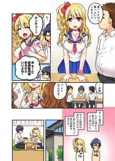 [Suika Soda] Omocha ga Sounyuu tte kuru~tsu…!~ Ima, Osananajimi Gyaru to Ecchi Shitemasu [Kanzenban] - page 4