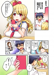 [Suika Soda] Omocha ga Sounyuu tte kuru~tsu…!~ Ima, Osananajimi Gyaru to Ecchi Shitemasu [Kanzenban] - page 5