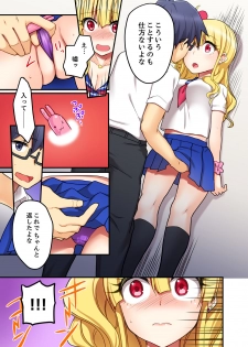 [Suika Soda] Omocha ga Sounyuu tte kuru~tsu…!~ Ima, Osananajimi Gyaru to Ecchi Shitemasu [Kanzenban] - page 29